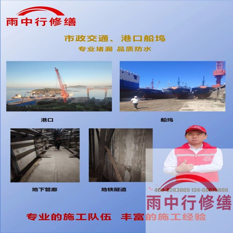淮北隧道防水堵漏加固