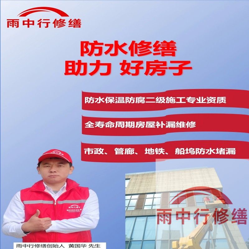 淮北雨中行修缮公司的服务范围涵盖建筑防水、结构修复及综合修缮三大领域，具体分类如下：
