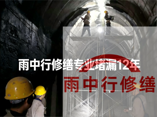 淮北某城市管廊堵漏加固案例